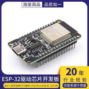 CH340驱动开发板WIFI ESP CH9102 CP2102 蓝牙CPU模块系统板