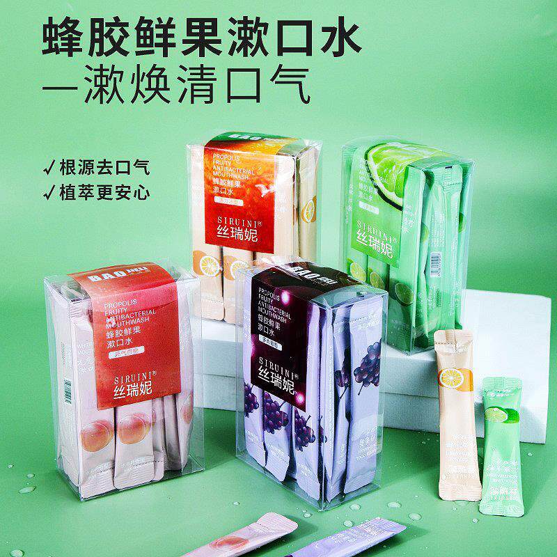 20条蜂胶鲜果漱口水男女清新口气除口臭去牙渍清洁口腔便携式