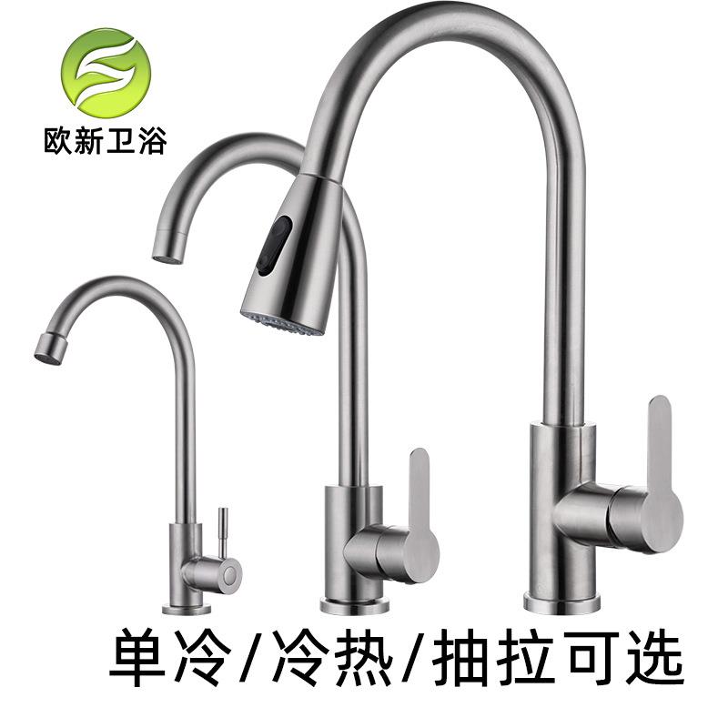 SUS304不锈钢单冷洗菜盆水龙头 万向旋转抽拉冷热水槽 厨房水龙头