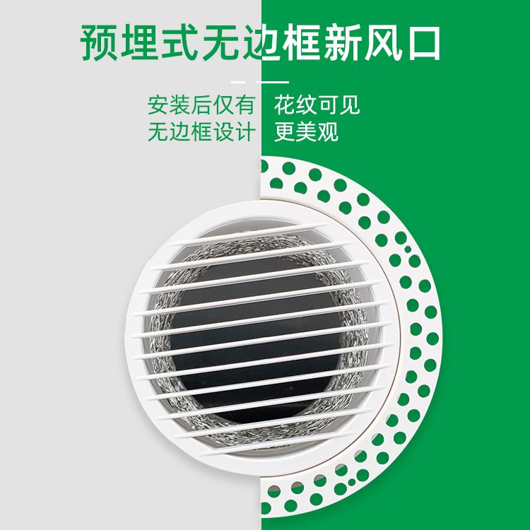 新风系统排风口风罩圆形窄边超薄隐形无边框风罩装饰盖预埋新风口