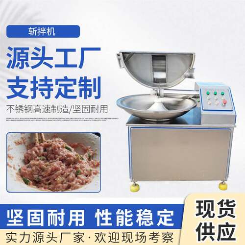 商用多功能肉类蔬菜斩拌机丸子馅料搅拌全自动肉制品肉馅斩拌设备