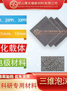 三维泡沫铝全通孔结构 孔径10/20/30PPI科研实验电极材料催化载体