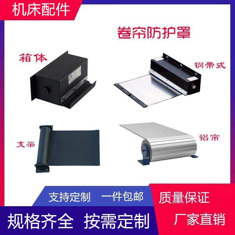 卷帘防护罩支架箱体式机床导轨伸缩防尘罩三防布钢带卷轴轨道卷帘