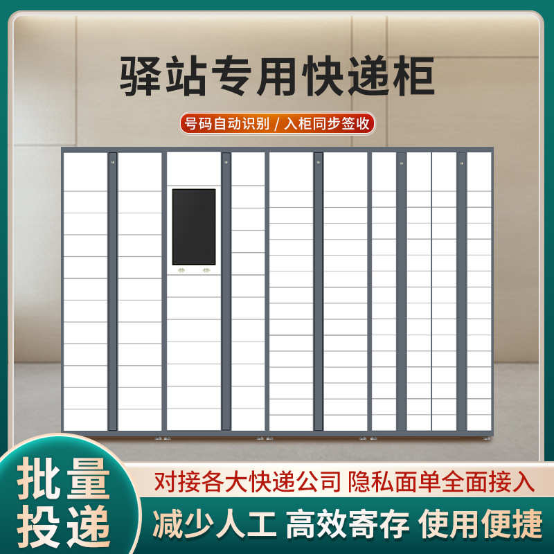 递管家超市驿站快递柜自提柜批量投递对接隐私号码菜鸟自助取件柜