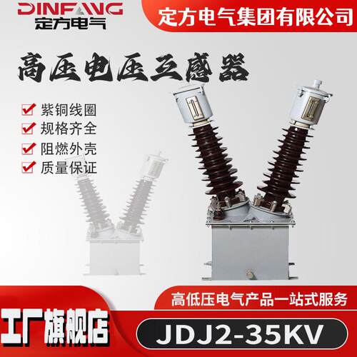 JDJ2-35油浸式高压电压互感器JDJJ-33/40.5KV单相0.5级PT0.1/0.22
