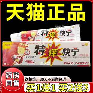 康夫康特痒快宁抑菌乳膏15g正品外用特养快灵草本软膏见证1938