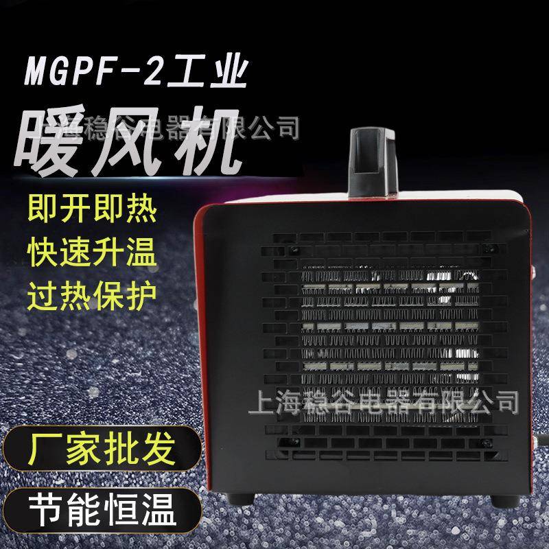 工业暖风机MGPF-2电暖器大功率家用小型节能小钢炮大面积热风机