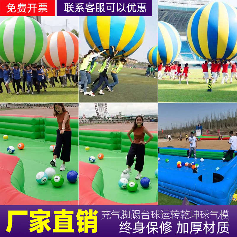 趣味运动会道具充气运转乾坤球脚踢台球户外团建拓展游戏活动器材