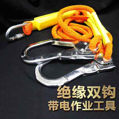 带电作业用绝缘双钩绝缘安全绳锁防坠落安全绳缓冲带防潮蚕丝绳