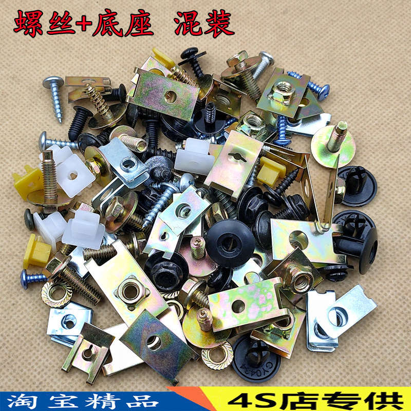 翼汽车护板挡泥板保险杠自螺丝卡子攻丝子板混装大全卡扣子板叶
