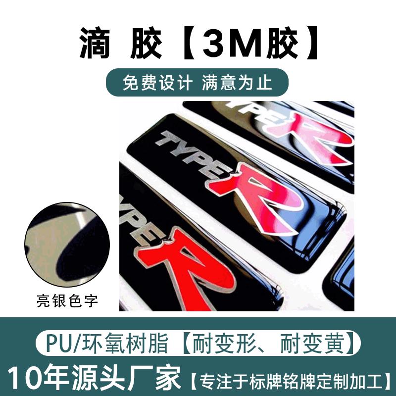 工厂水晶滴胶标签铭牌pvc滴胶贴纸铝材标贴滴塑不干胶