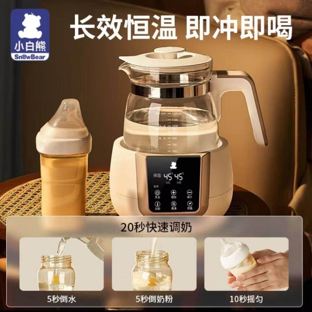 小白熊恒温调乳器暖奶器婴儿泡奶粉机电热水壶宝宝智能冲奶温奶器