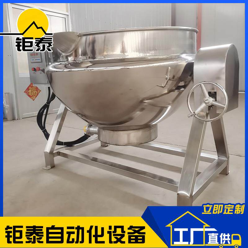 夹层锅全自动火锅底料炒料熬酱机辣椒酱炒锅米豆腐做凉粉设备