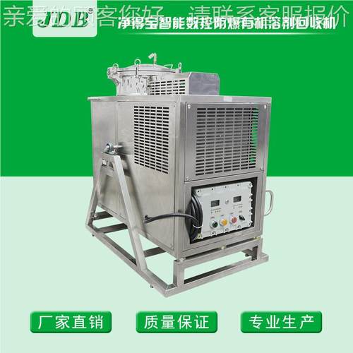 不钢溶剂47557回锈机 氯三乙烷回收机器 防 甲醇酒精回收收设备