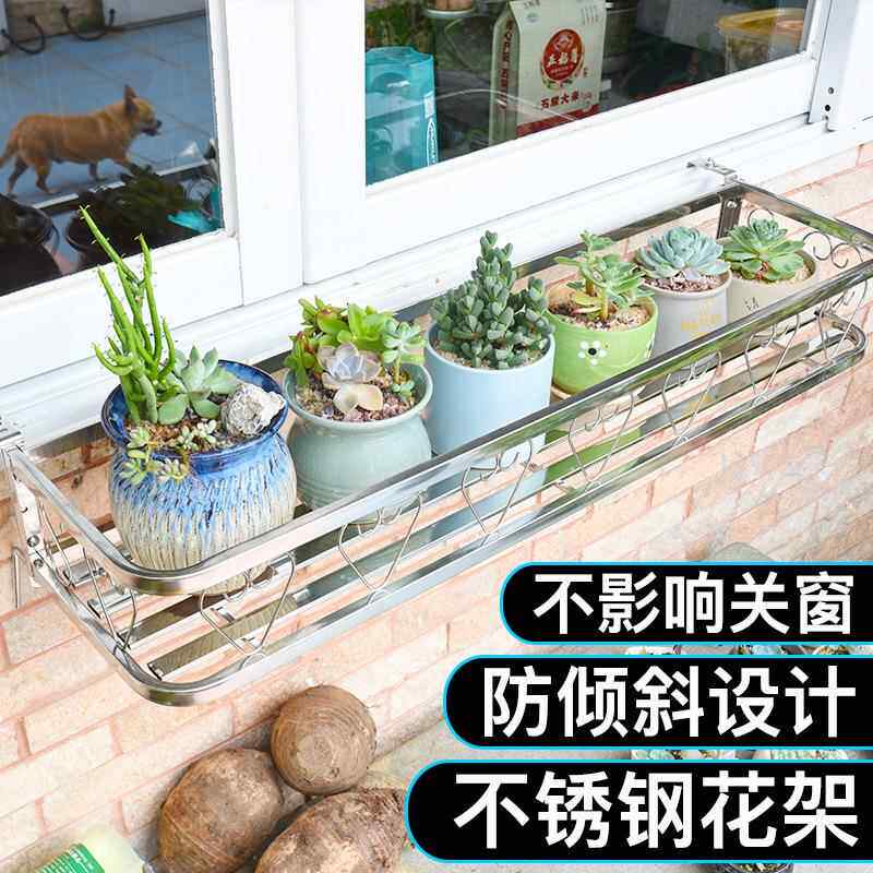不锈钢阳架栏窗户花架窗沿挂式V3花盆多肉绿萝杆盆栽台窗台置物架