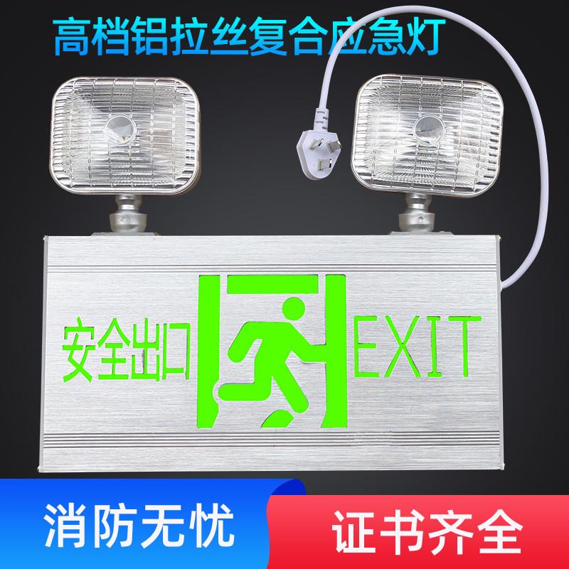 消防二合一多功能铝拉丝新国标led双头复合应急灯安全出口疏散