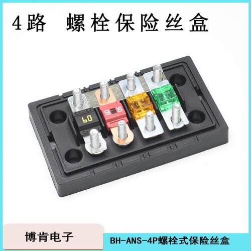 BH-ANS-P46P路位档多路保险丝盒座汽车轮船游艇房车改装车用小号