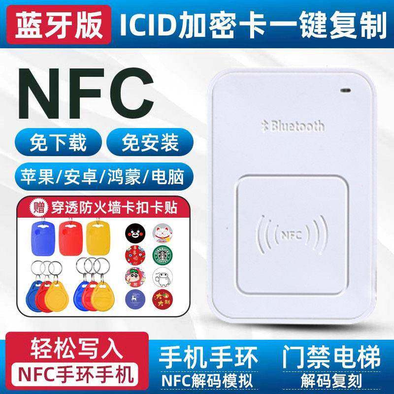 nfc读写器解码覆制社区ic门禁电梯卡配id门卡读卡器解密覆刻机器