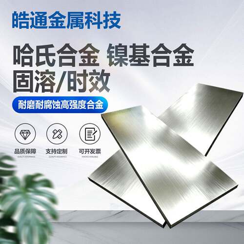高温合金GH4169Inconel718钢板材耐腐蚀耐高温航空航天零件专用钢