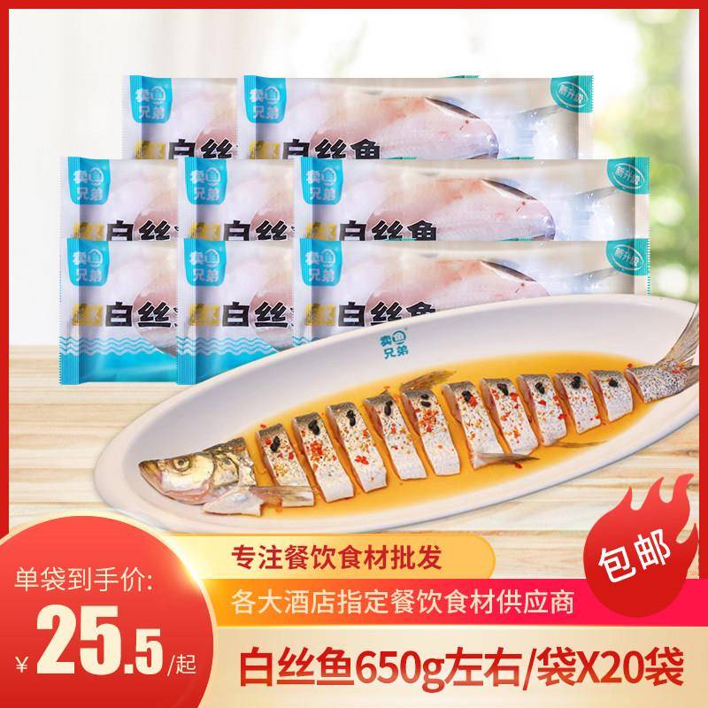 白丝鱼550-850g半边腌制清蒸商用半成品大白刁子鱼翘嘴酒饭店冷冻