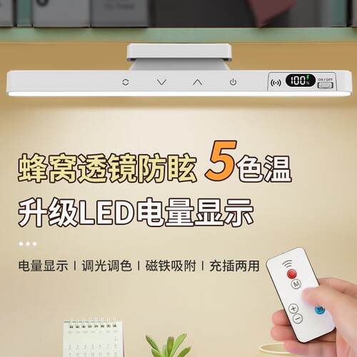 宿舍磁吸护眼充电USB充插两用遥控台灯学生电量显示屏智能电显