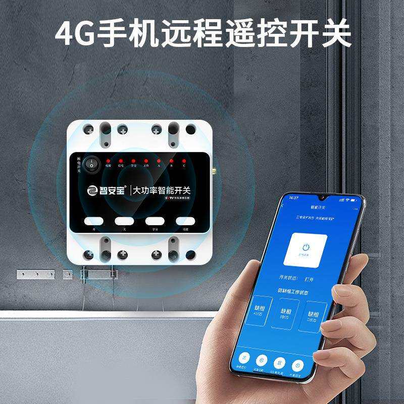 4G无线遥控开关手机app远程控制开关电源定时防缺相带负载断电