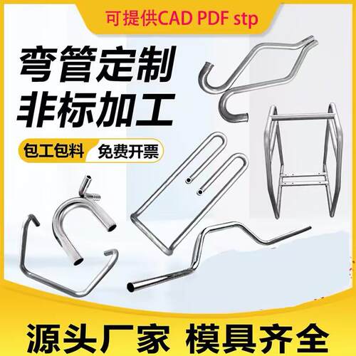 不锈钢弯管加工 铝管铁管铜管实心棒焊接车牙打孔