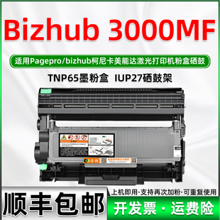 3000mf墨盒 适用bizhub 可加墨碳粉盒可多次加粉柯尼卡美能达3000