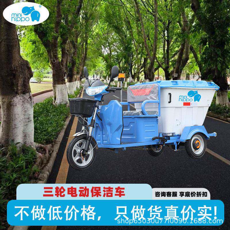 小河马环卫保洁三轮车500L保洁车转运车新能源电动垃圾清运车
