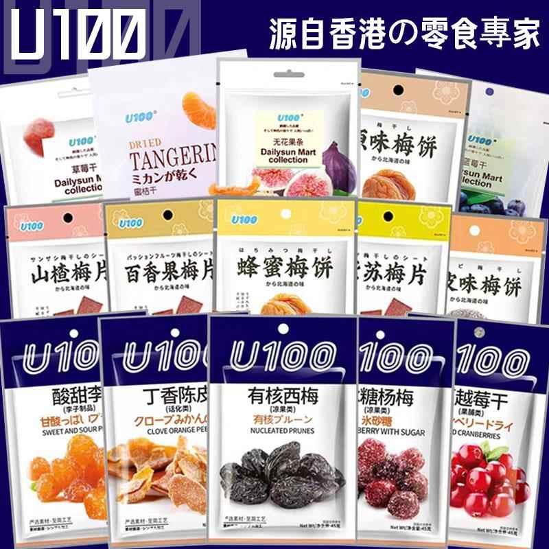 U100澳门水果干柠檬菠萝蓝莓草莓蜜桔陈皮蔓越莓西梅片梅饼小零食