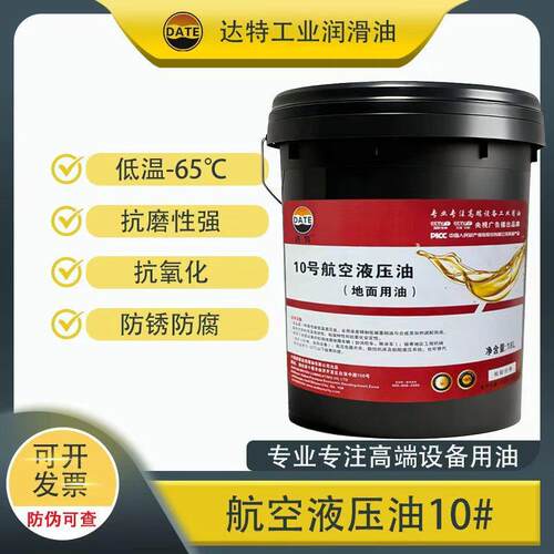 航空液压油10号15#地面用低温-65度抗磨抗冻液压油寒冷地区液压油