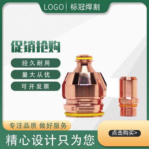 凯尔贝现货数控切割机等离子切割配件耗材电极F022喷嘴F2227L