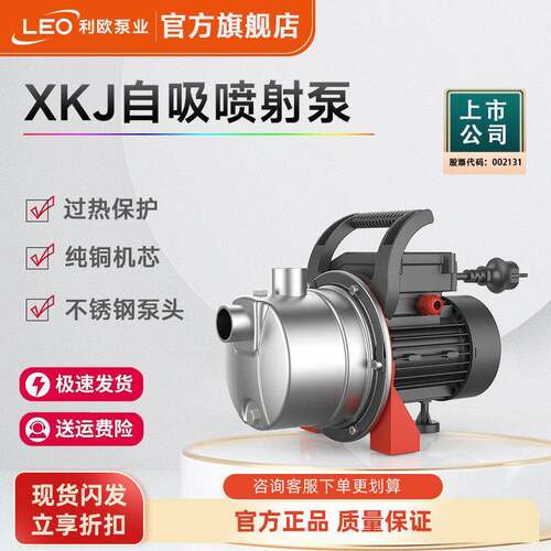 利欧水泵XKJ不锈钢压家用喷射全自动自吸泵太阳能管喷射式加压