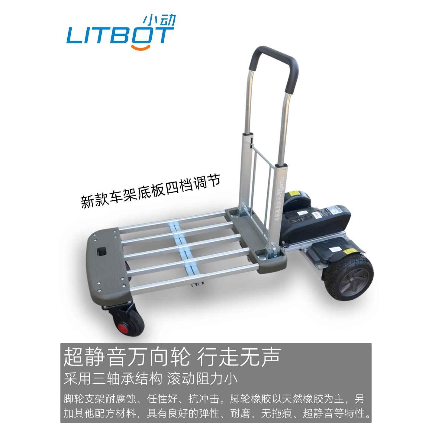 Litbot小型移动体感电动手推车运输卡车折叠货物街道摊位仓库手推