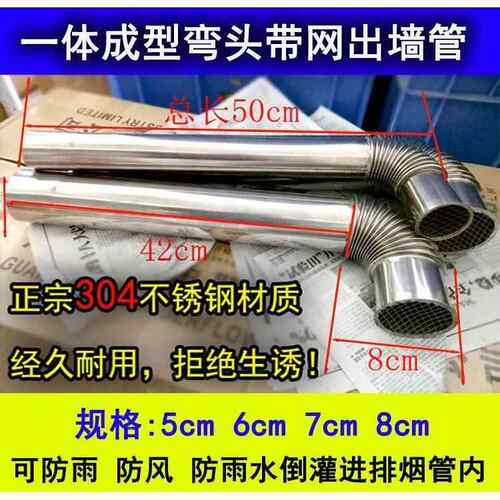 热水器排烟管304不锈钢出墙管防雨防风弯管带网尾管5-6-7-8-10CM