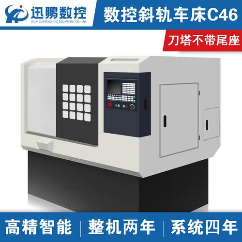 迅鹏数控C46刀塔不带尾座高速高精密斜轨车床斜床身