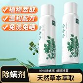 青花椒除螨喷雾学生宿舍家用除螨喷雾床上杀菌专用去杀螨虫高效