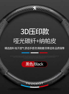 适用东风标致碳纤方向盘套308 408X2008 5008 508L翻毛皮车用把套