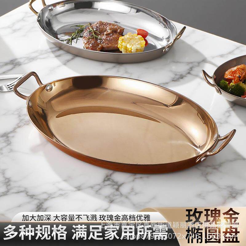 不锈钢椭圆盘蛋形煎盘加厚双耳海鲜盘小龙虾盘西餐焗饭牛排盘商用