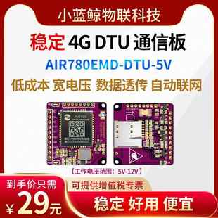 共享支付模块 全网通 STM32例程 物联网DTU模组 4G模组AIR780E