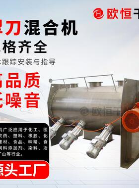 厂家供应不锈钢犁刀式混合机厂家现货不锈钢犁刀维干粉粉末搅拌