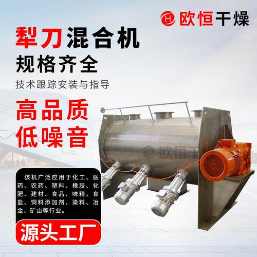 厂家供应不锈钢犁刀式混合机厂家现货不锈钢犁刀维干粉粉末搅拌