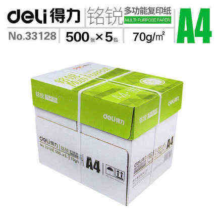 包邮得力铭锐A4打印白纸复印草稿纸70g 80g办公用纸打印整箱5包装