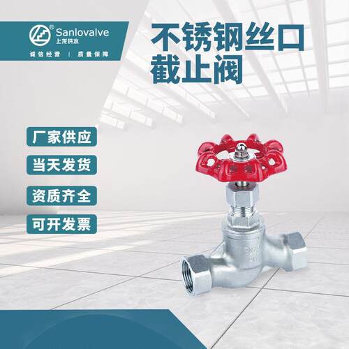 不锈钢手动单向常压直通式钢丝口截止J11W-16P丝口截止阀