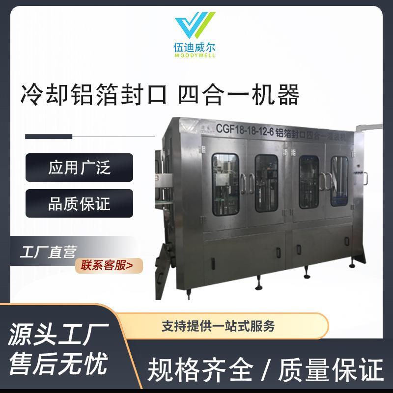 全自动铝箔封口 四合一机 饮料 桶装水铝箔封口机
