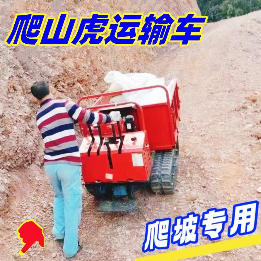 爬山虎履带运输车农用小型全地形工程自卸搬运机果园多功能爬坡王