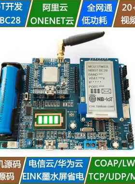 创思STM32开发板NB-IOT全网通BC28 BC26物联网 NB模块nbiot阿里云