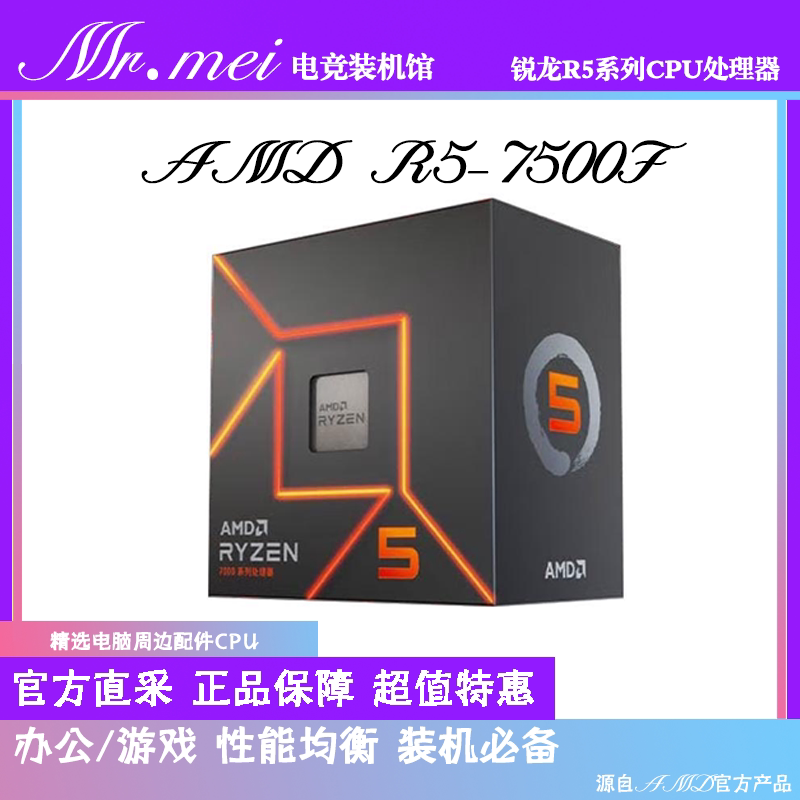 AMD锐龙R5-7500F电脑CPU处理器6核12线程38M