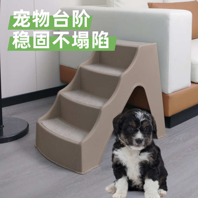 防滑宠物楼梯四层台阶上床爬梯中小型狗狗老年犬上沙发塑料梯子