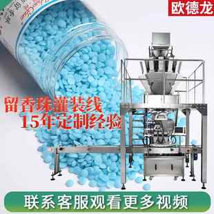 留香珠颗粒灌装 香氛颗粒罐装 设备 生产线 机 多头定量日化产品灌装